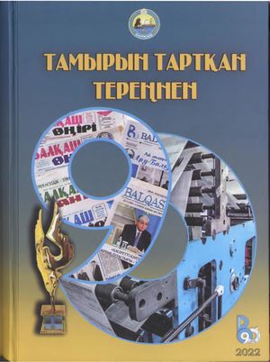 90 жылдық кітап (1) 1