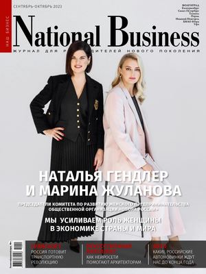 Наш бизнес ( National business)  Волгоград октябрь