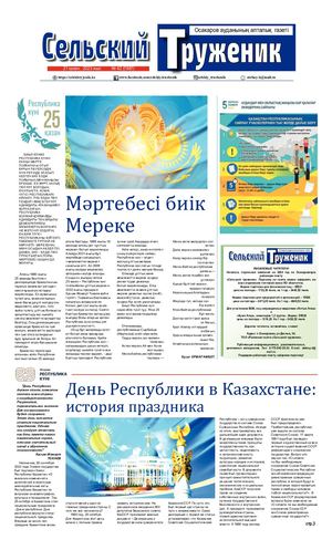 Сельский труженик №42 от 21 октября 2023 г