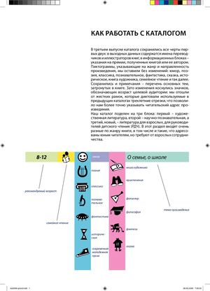 100 лучших новых книг для детей и подростков: каталог 2009 год