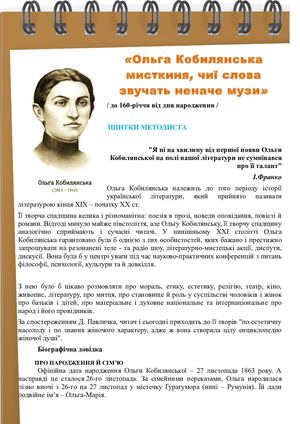 Зшитки Ольга Кобилянська