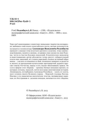 Александр Розенбаум "Поход"