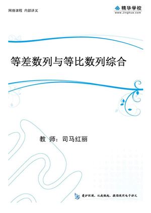 司法的讲义 14.【文数一轮复习】三角、数列  第7讲 等差数列与等比数列综合