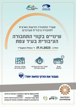 שינויים ותוספות בקווי התחבורה בעיר צפת