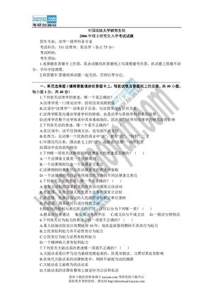 Calaméo - 2006年中国政法大学311法理学、宪法学考研试题