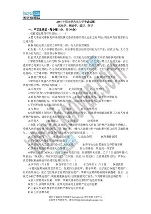 2007年中国政法大学801法学综合二（民法学、刑法学、诉讼法学）考研试题