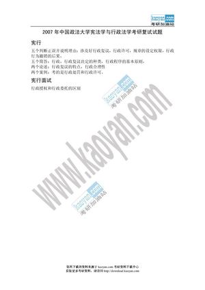 Calaméo - 2007年中国政法大学宪法学与行政法学考研复试试题