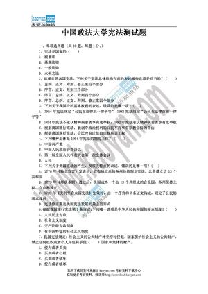 三公律博：法大考研测试题系列-宪法学