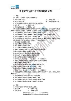 三公律博：法大考研测试题系列-行政法学