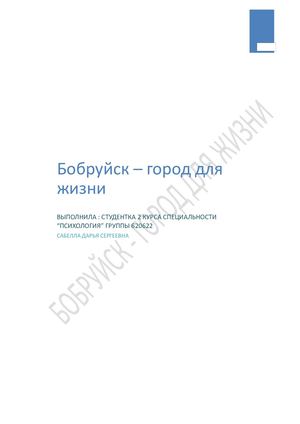 Презентация Бобруйск (1)