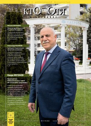 № (3) 114 2022 _Кто есть Кто в медицине