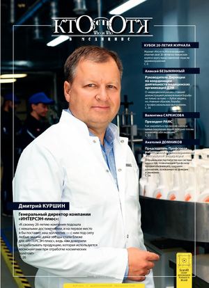 № (2) 120 2023 _Кто есть Кто в медицине