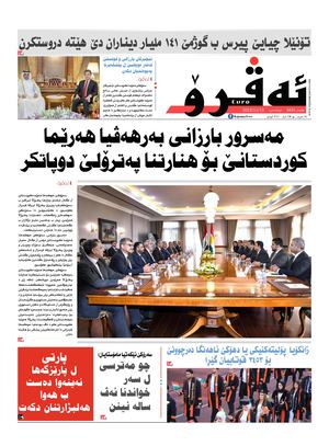 ئه‌ڤرۆ 3431- 2023/ 13/11