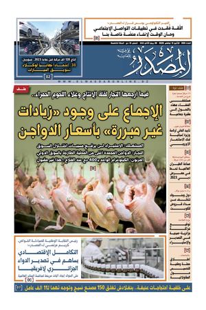 Newspaper Masdar N° 998