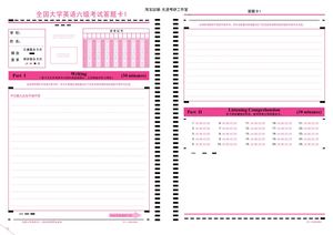 赠送：六级英语答题卡