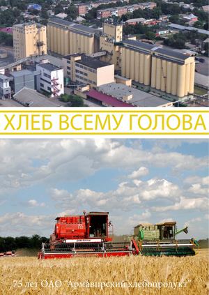 Хлеб всему голова