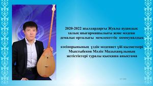 Малик слайд