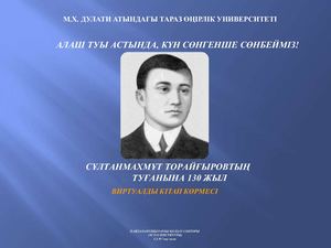 Алаш туы астында, Күн сөнгенше сөнбейміз!