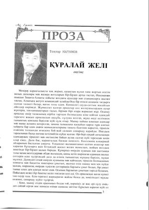 құралай желі