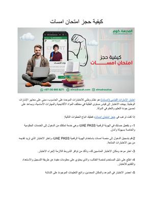 حجز امتحان امسات