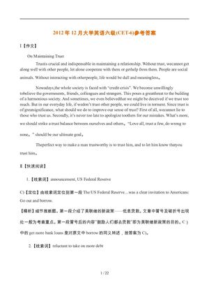 2012年12月英语六级考试答案解析(2)