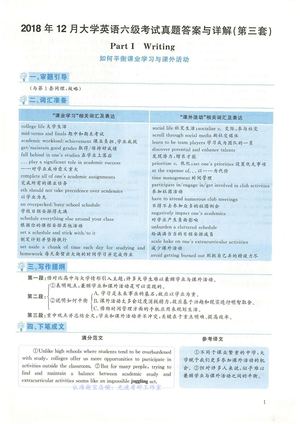 2018 12英语六级考试第3套解析