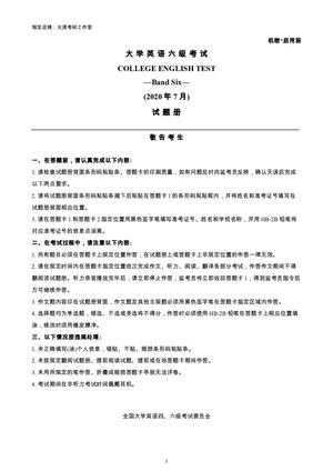 2020年07月六级真题（全1套）