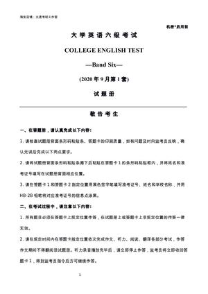 2020年09月六级真题（第1套）