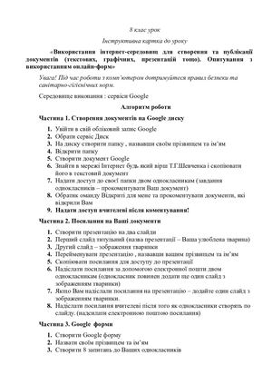 Інструктивна картка