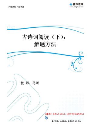 古诗词阅读（下）解题方法