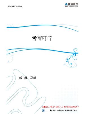 考前叮咛