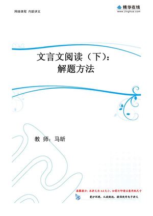 文言文阅读（下）解题方法