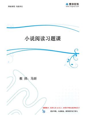 小说阅读习题课