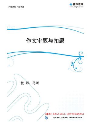作文审题与扣题