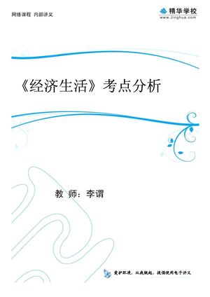 经济生活考点分析