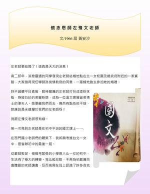 懷念左豫文老師