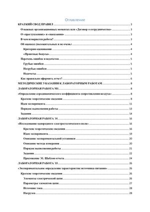 Лабораторные ФМШ часть1