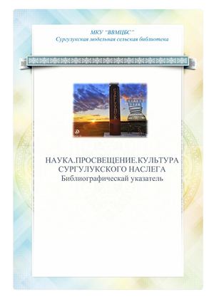 указатель сургулук