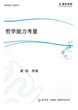 9哲学能力考量