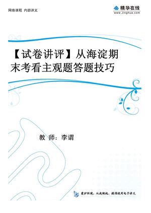 从海淀期末考看主观题答题技巧