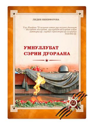 Сэрии дуораана 2023