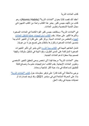 كتاب العادات الذرية