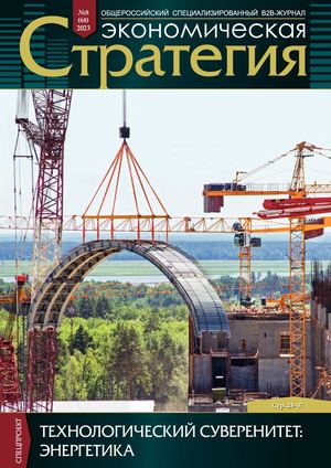 Экономическая стратегия, ноябрь 2023