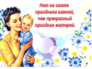 Проект Ко Дню Матери Ручеек