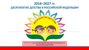 десятилетия