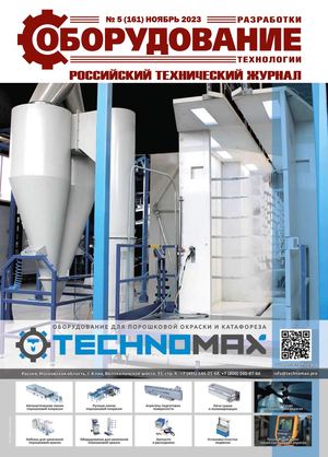 ОРТ №5(161)НОЯБРЬ 2023