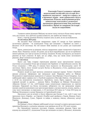 згадаємо день за днем, як все це відбувалося