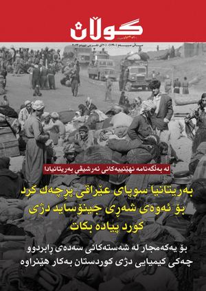 ژمار (١٣٩٠) ی ٢٠ی تشرینی دووەمی٢٠٢٣