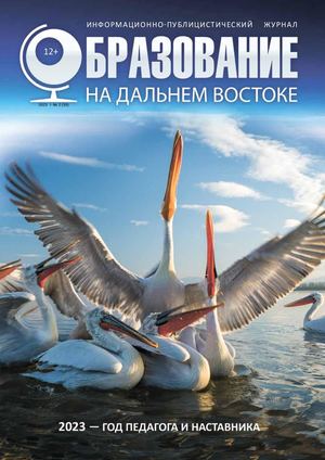 Образование на ДВ 2 (59)