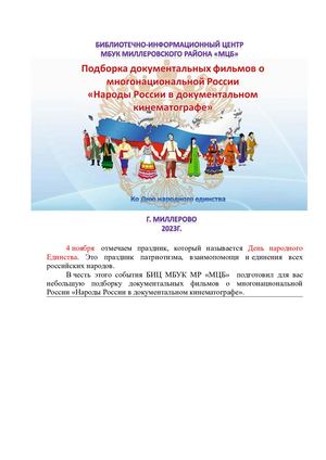 Подборка документальных фильмов о многонациональной России